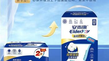 安而康棉柔护理垫M码10片装测评｜全家都能用的护理神器✨