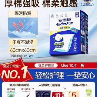 安而康棉柔护理垫M码10片装测评｜全家都能用的护理神器✨