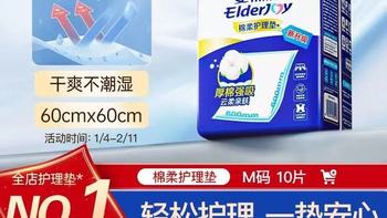 安而康棉柔护理垫M码10片装测评｜全家都能用的护理神器✨