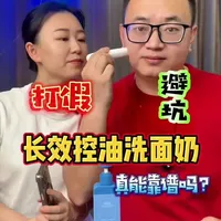 竟敢把“有效控油”写在包装上，我来验验真假#高夫#亲测分享#gf高夫控油洗面奶#一按就变帅