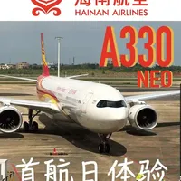 大陆唯一五星航司唯一A330Neo首航日体验！究竟如何？ 中国大陆首架A339首航日体验VLOG
海南航空 HU7281 海口美兰-北京首都
Airbus A330-941Neo B-32MU
#海南航空 #A330Neo #飞行体验#Vlog #飞友日常