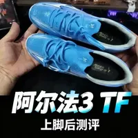 美津浓阿尔法3 TF到底怎么样？#开箱测评 #球鞋测评 #足球鞋 #美津浓α3 #tf足球鞋