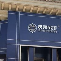 友邦吊顶卖身、集成灶跌入冰点，集成化品类走到“十字路口”了？