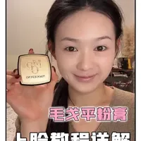 毛戈平粉膏如何化出清透感课堂开课啦！小眼睛请看老师~#化妆 #粉膏测评