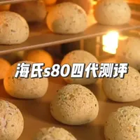 自用两年,海氏S80四代和M6二代值得买吗? #烘焙 #厨师机 #烤箱烘焙模具