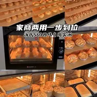 海氏S80四代烤箱评测：大容量烘焙利器