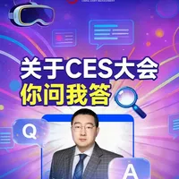 CES必看！基金经理划重点，这些科技能落地 #CES2026  #消费电子  #AI大模型  #AI眼镜  #科技