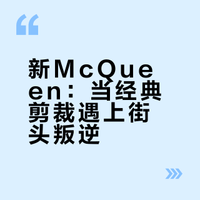 McQueen 26早春｜英式浪漫与叛逆全都来了🔥