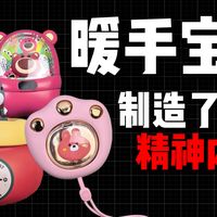 现在的暖手宝真的还能用吗？简直离谱，花费1371块9毛钱购买11款暖手宝进行测试,结果…