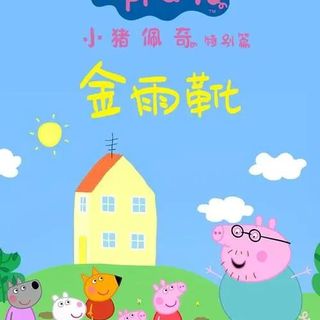 那些适合亲子活动看的动画电影