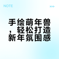 🧧萌版年兽｜小朋友也能画的新年主题画