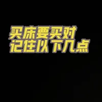 买床要买对，教你如何轻松拿捏#家具#装修#实木床#全屋定制