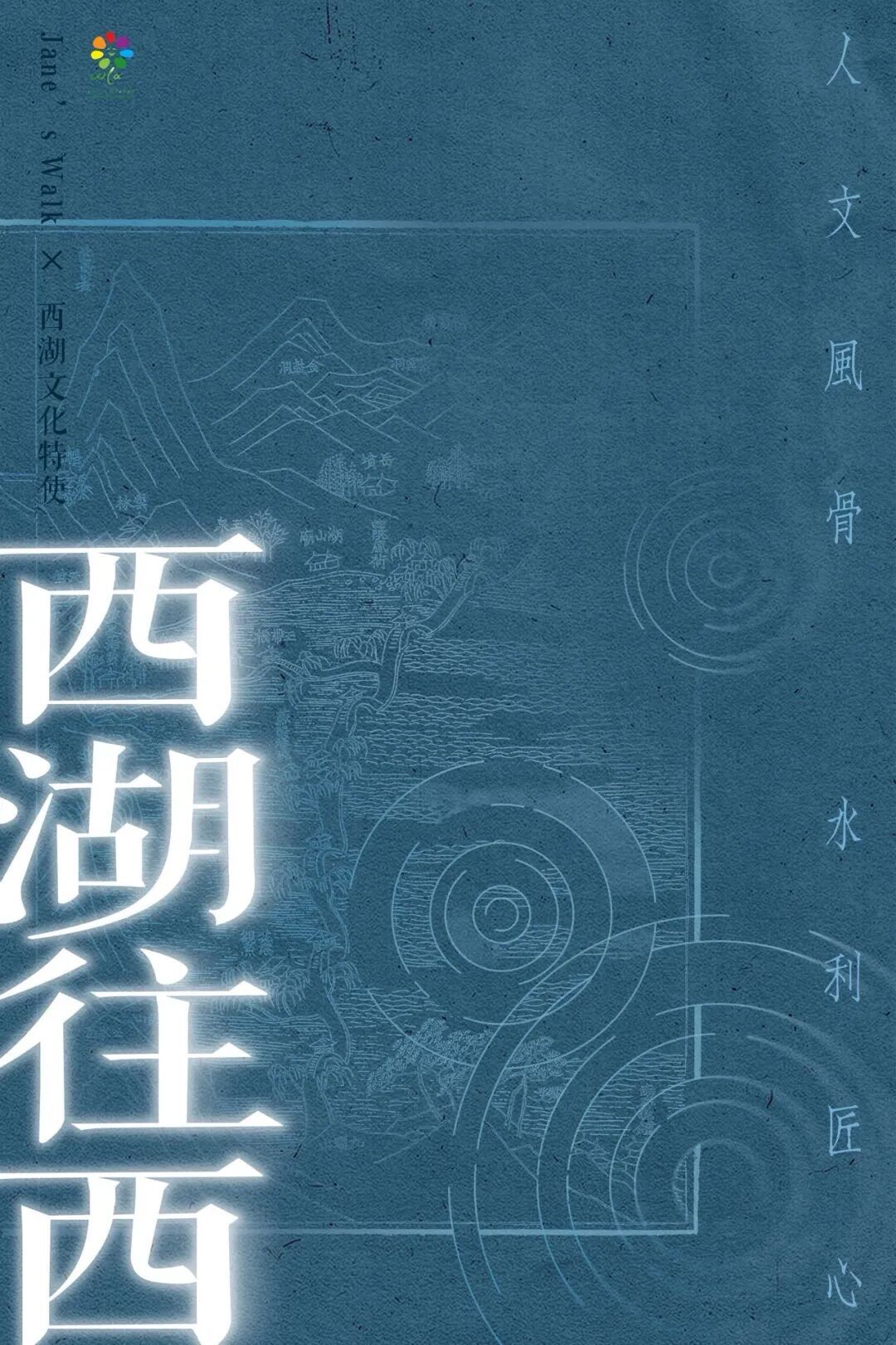Jane’s Walk × 西湖文化特使丨西湖往西,文脉往兴:探寻西部水域秘境