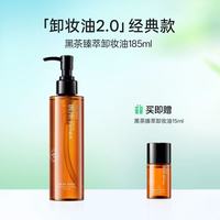 敏肌卸妆封神✨柳丝木黑茶卸妆油膏｜一瓶搞定全脸清洁不费力