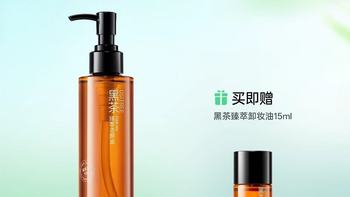 敏肌卸妆封神✨柳丝木黑茶卸妆油膏｜一瓶搞定全脸清洁不费力