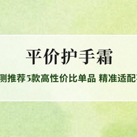 平价护手霜有哪些？2026实测推荐5款高性价比单品 精准适配