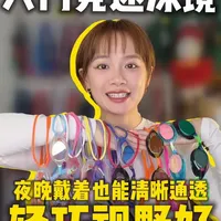 新手入门竞速泳镜测评｜swans srx 颜色推荐