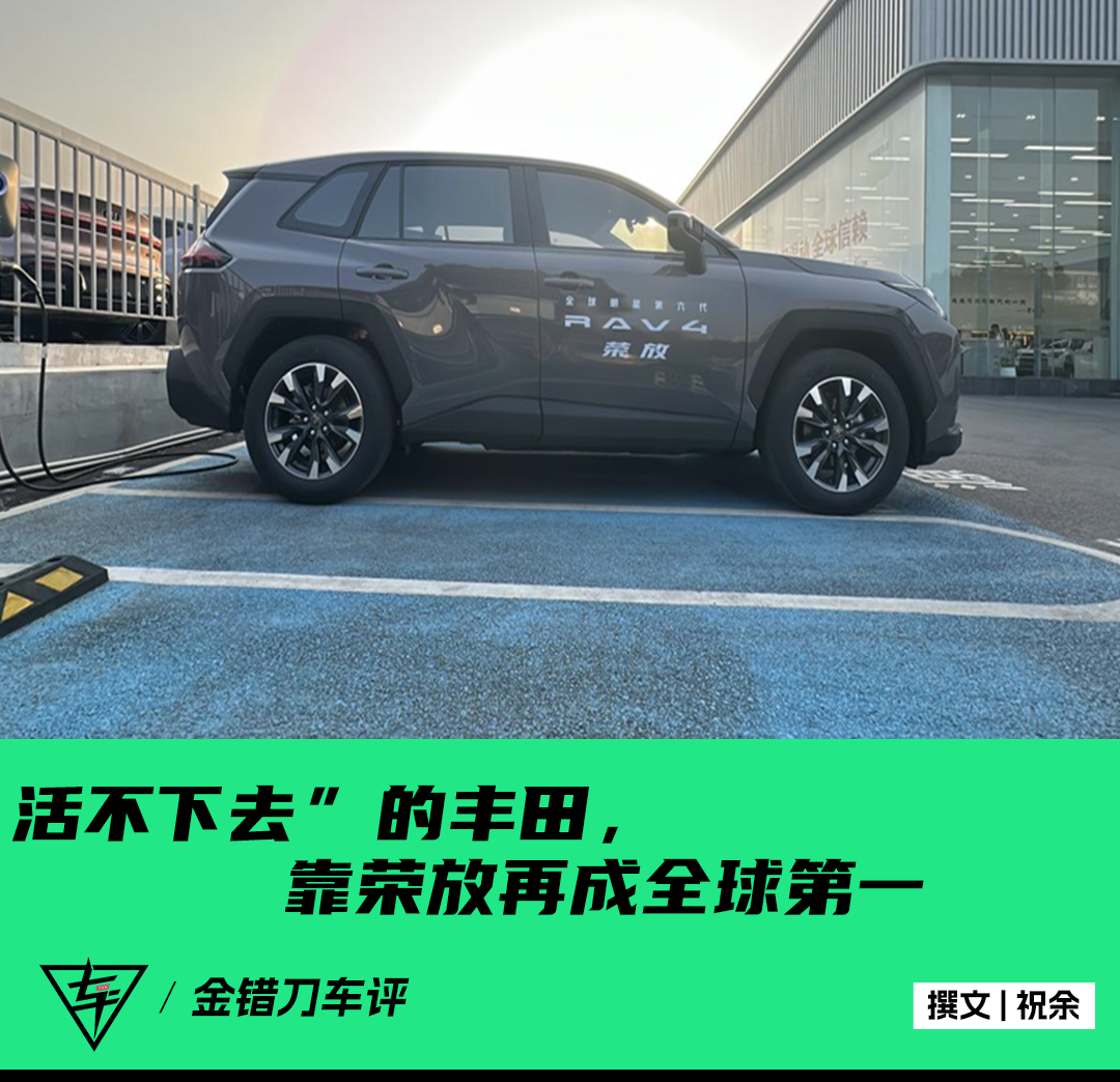 丰田最出息的买菜车,让特斯拉无地自容