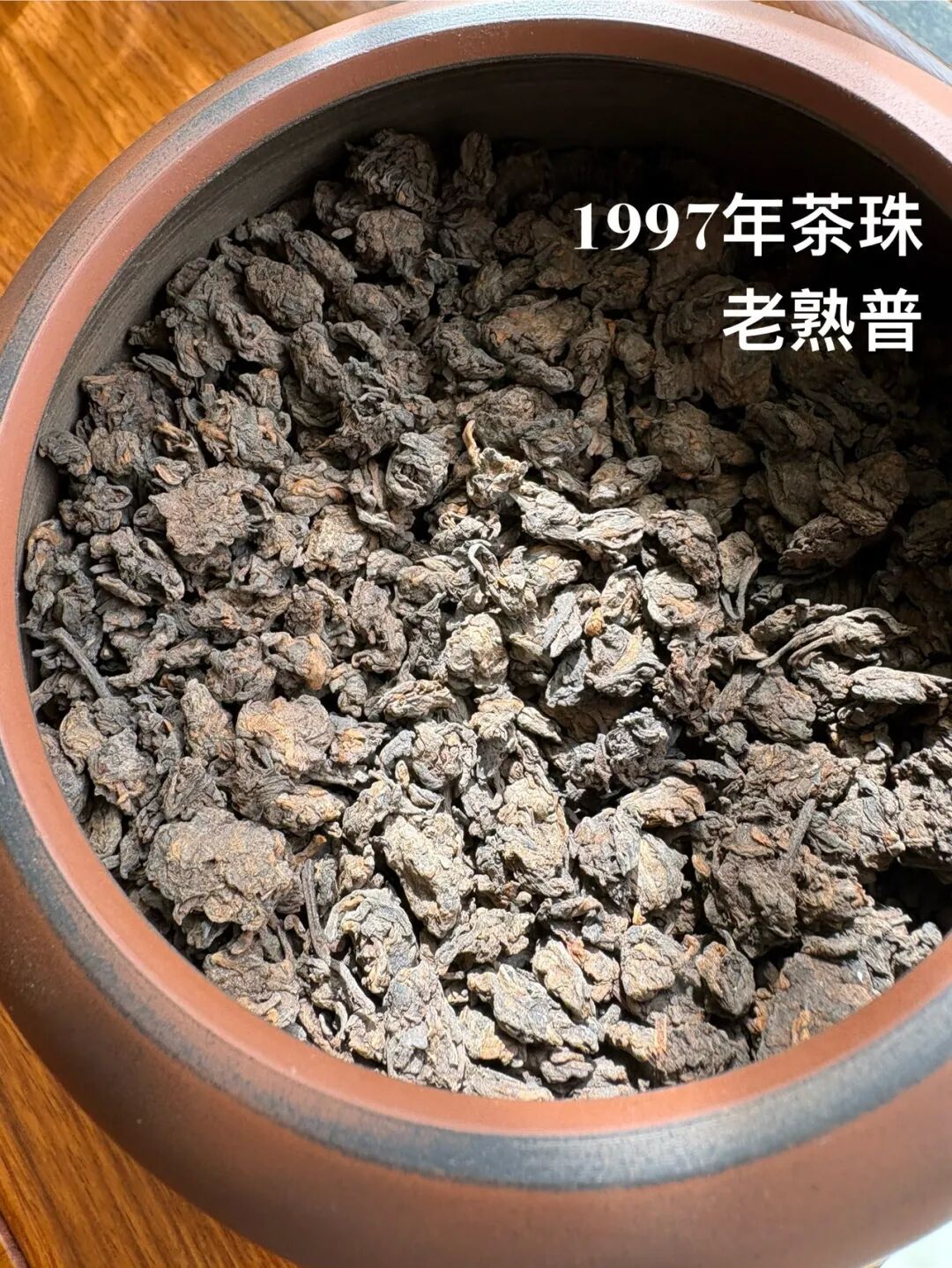 我引以为豪的品藏级老熟普。