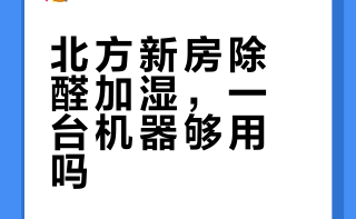 海尔KJ800F净化加湿一体机深度测评