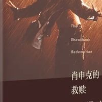 《肖申克的救赎》：在禁锢中守望自由的灵魂史诗