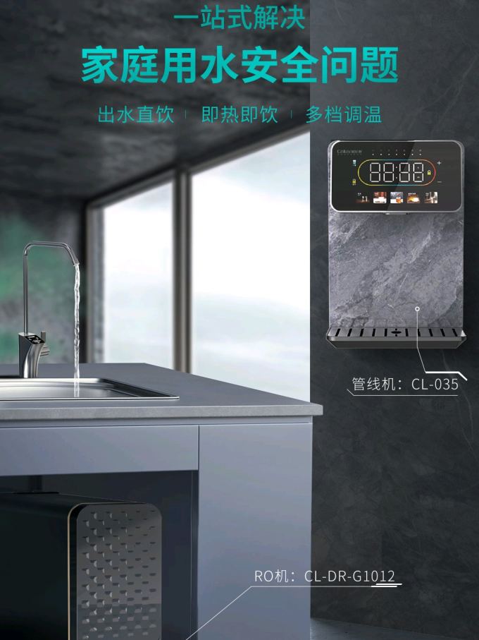 净水设备