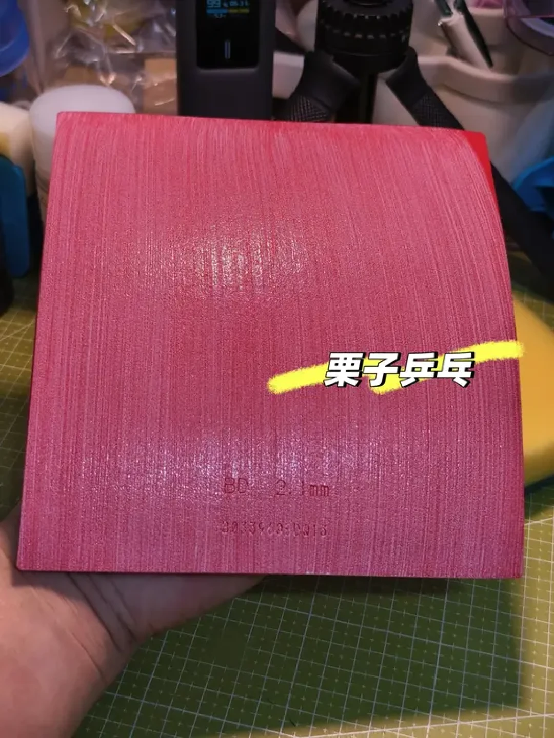 【栗子の主板】樊振东ALC+T05Hard+D09C