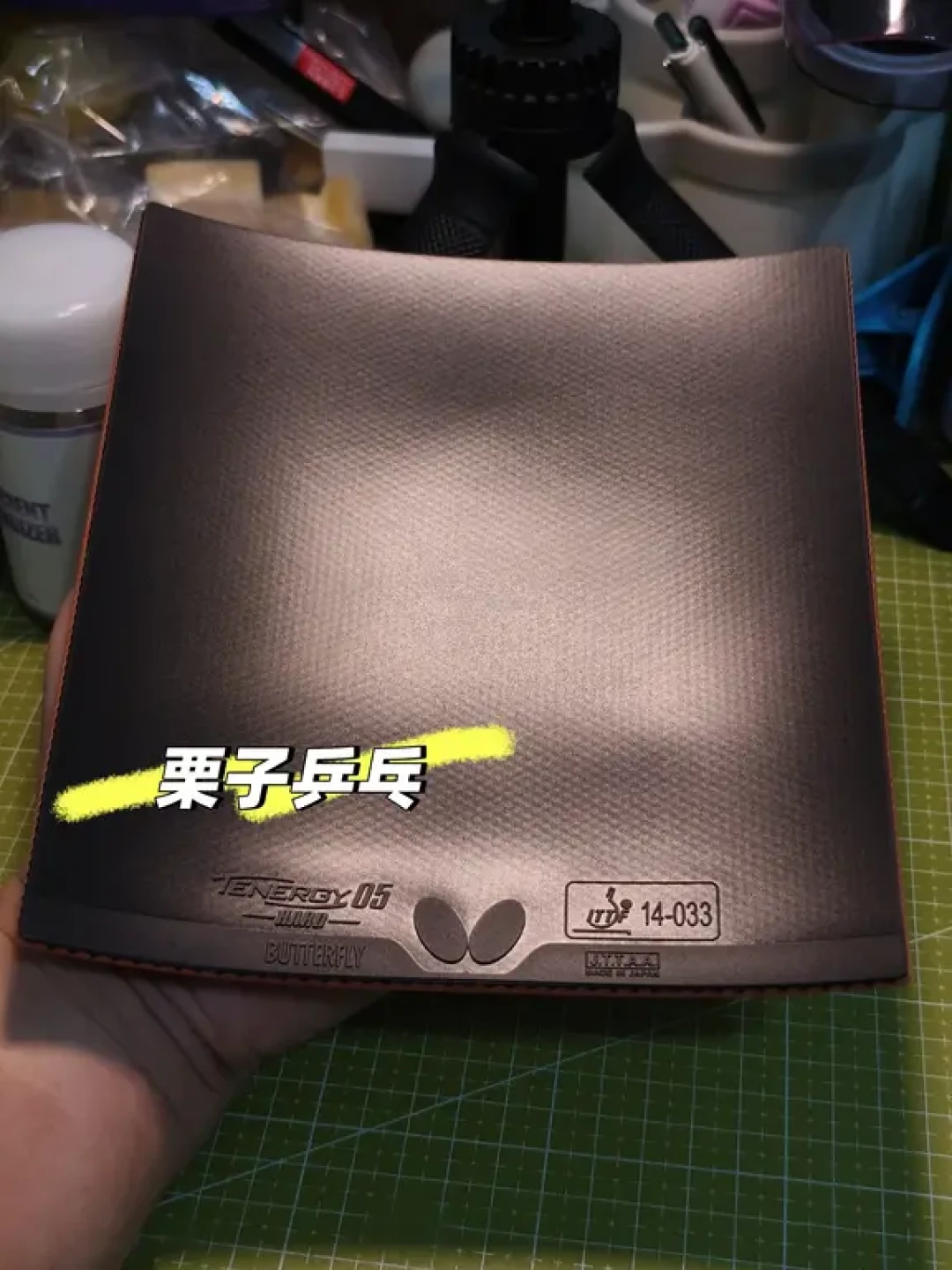 【栗子の主板】樊振东ALC+T05Hard+D09C