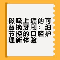 小众牙刷分享｜细节控的刷牙仪式感+1