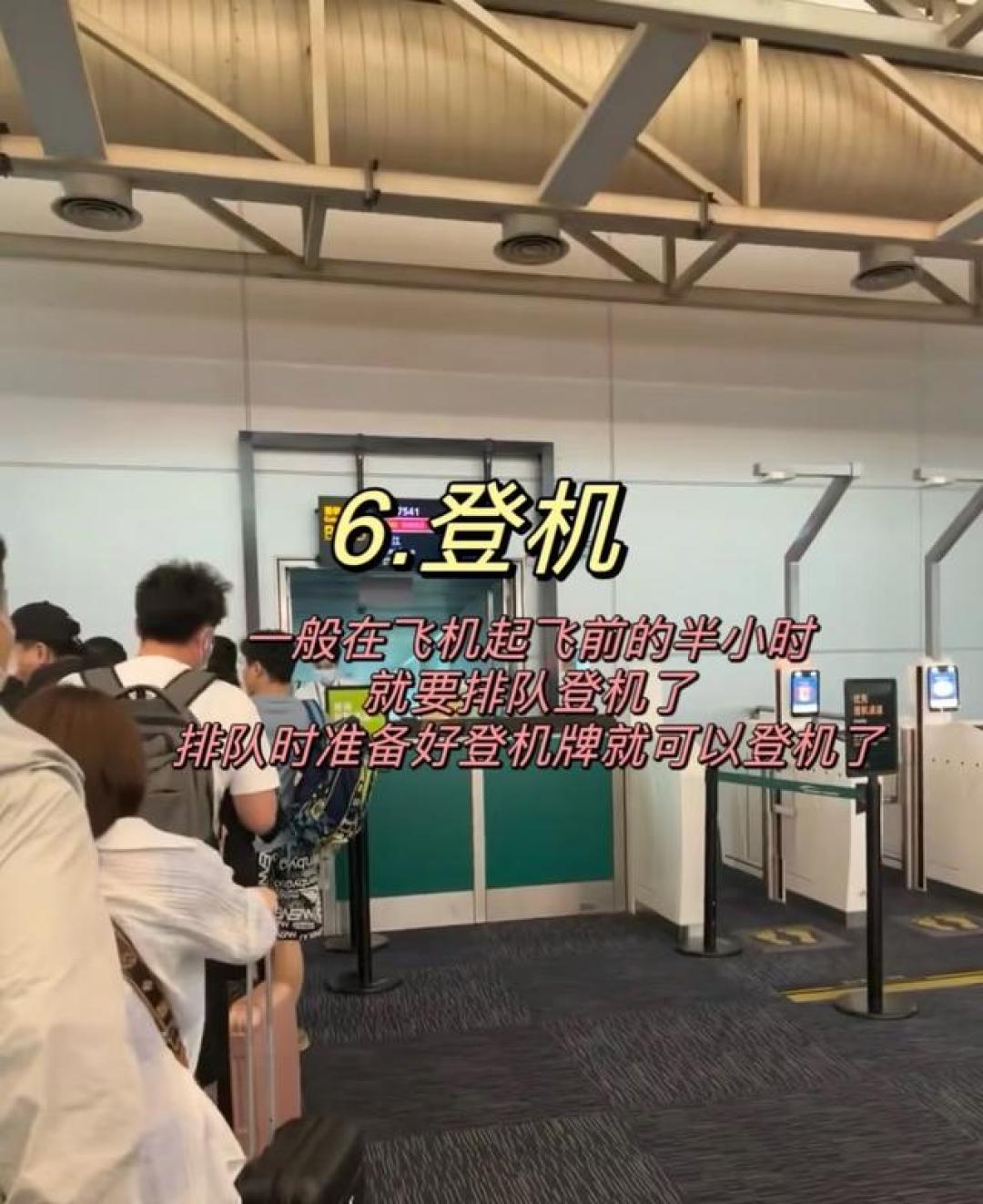 新手坐飞机不用慌!保姆级全流程攻略,零失误不踩坑