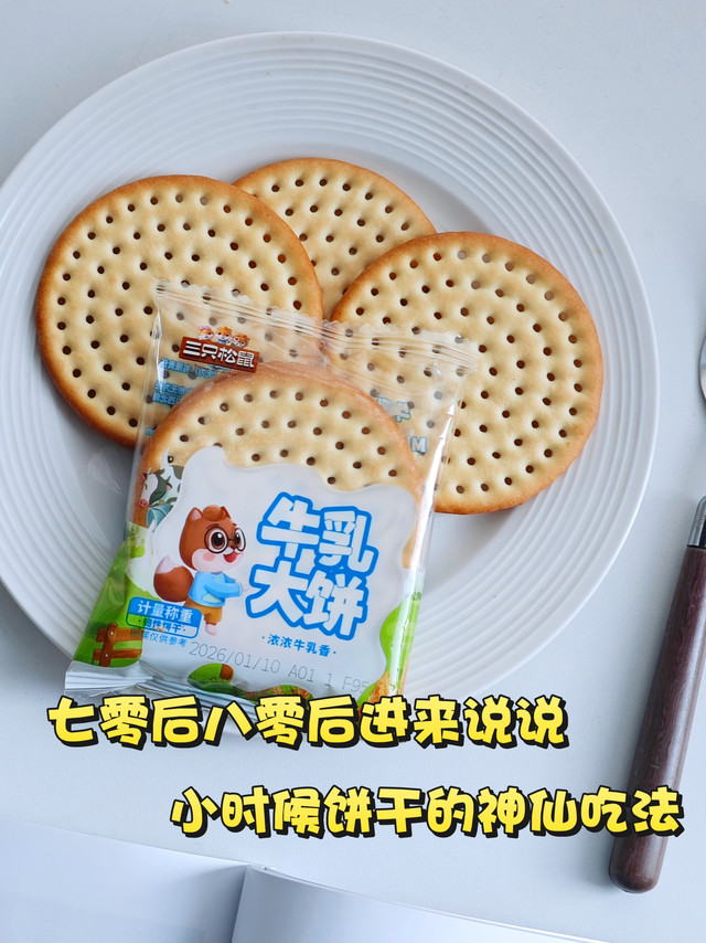 这种饼干的神仙吃法，好像只有七零后和八零后能懂