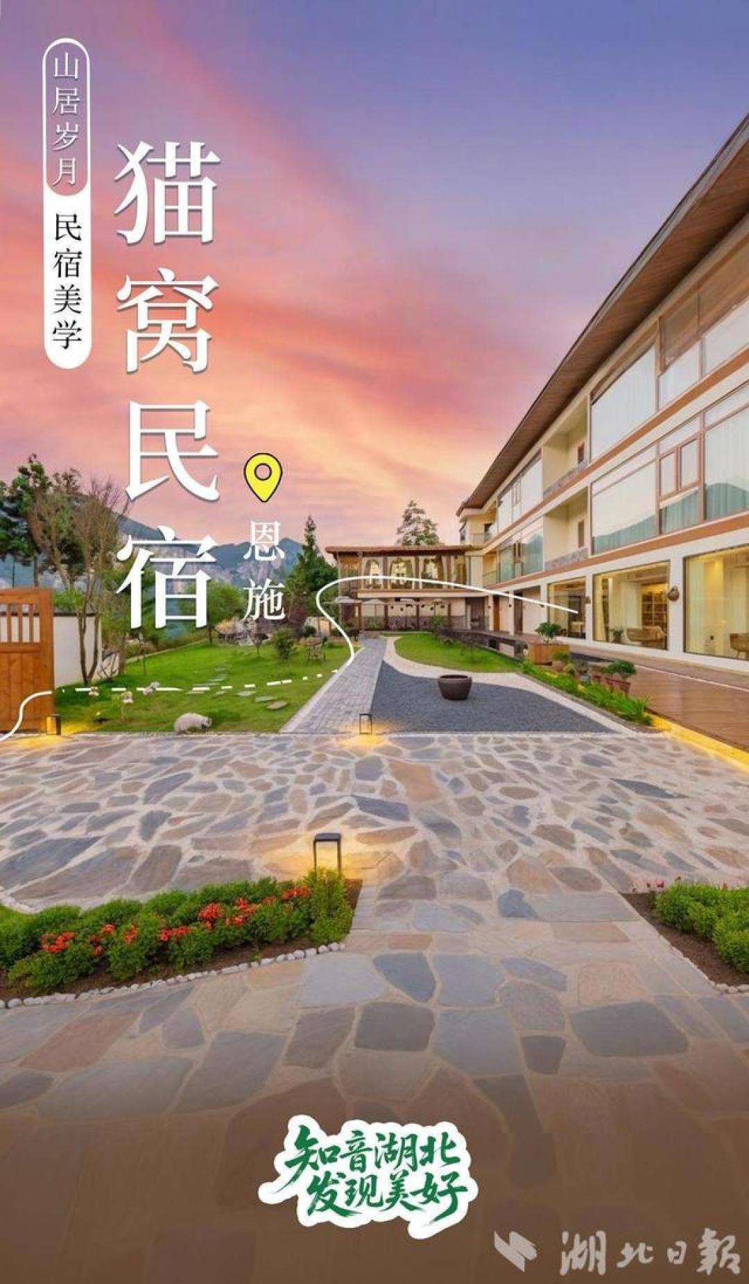湖北8家民宿入选2025年全国甲级、乙级旅游民宿名单