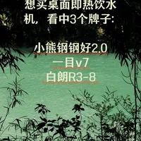 这3个型号的饮水机，哪个好用点？