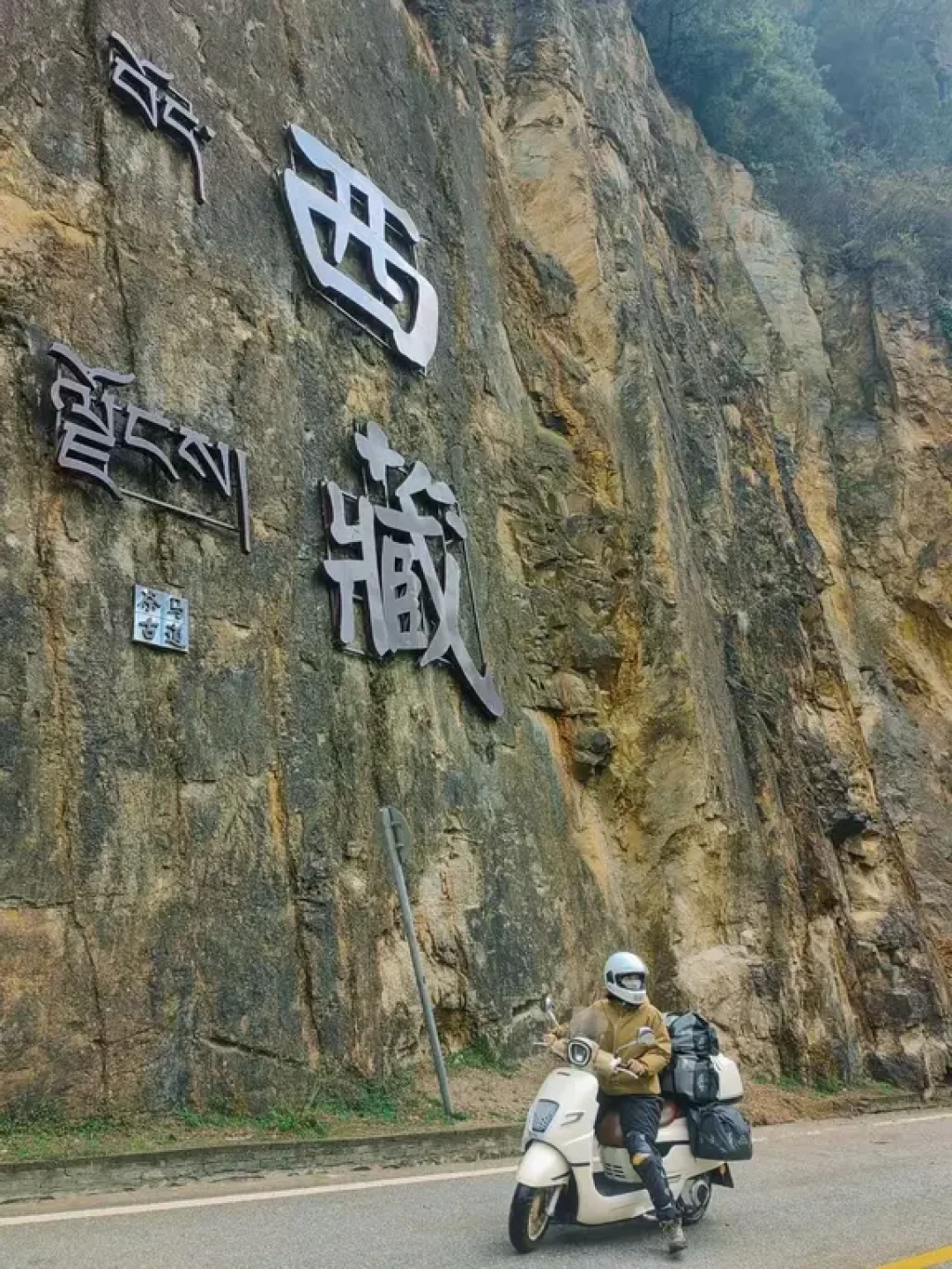 正式告诉你们一下|我的车子是飞戈150