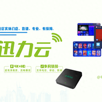 2026 年 6 款电视盒子解析：迅力云领衔，优缺点与适配人群全览