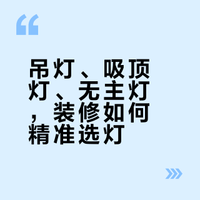 吊灯vs其他灯型优缺点大对比💡