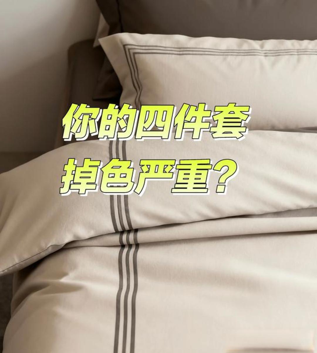 这5种“床品四件套”不能再用了,睡得不舒服,还有害健康
