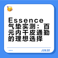 Essence brighten up气垫
