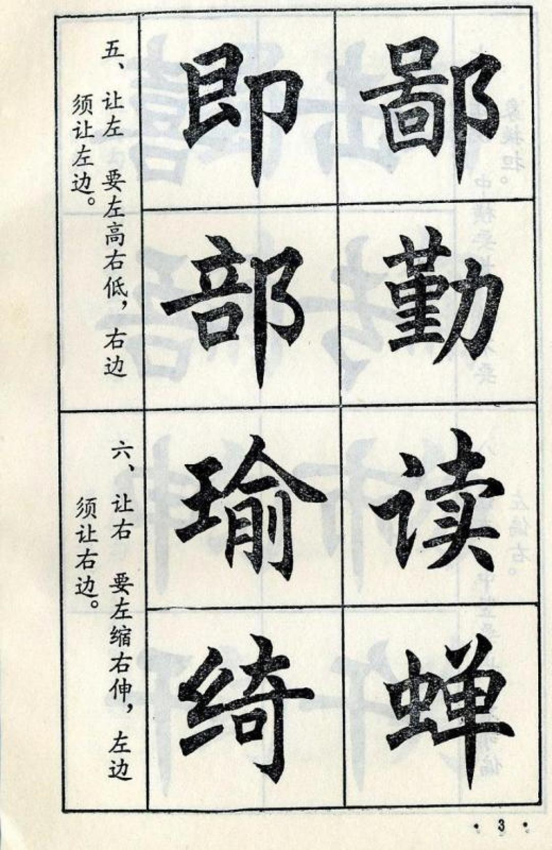 练字人必入的实用字帖,标准楷书 88 种技法,初学者练字救星