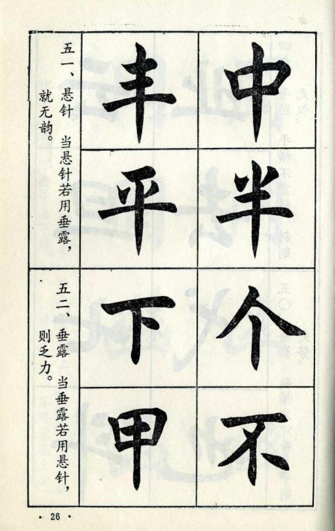 练字人必入的实用字帖,标准楷书 88 种技法,初学者练字救星