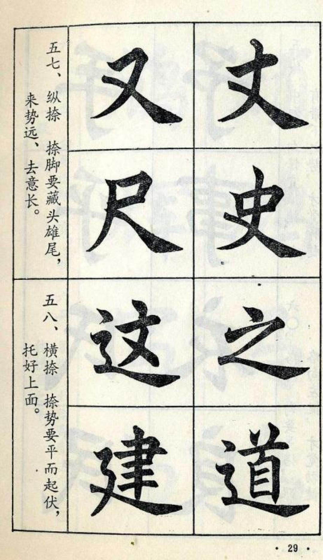 练字人必入的实用字帖,标准楷书 88 种技法,初学者练字救星