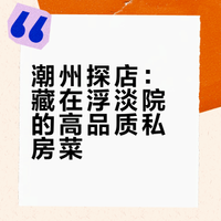 食话实说｜藏在山海里的私房菜