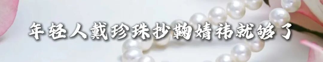 金媛笔记丨卡塔尔莫扎太后的珍珠项链:为何顶级豪门,总是钟爱它?