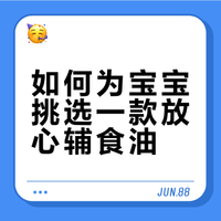 全线测评|辅食油怎么选，看这篇就够了！