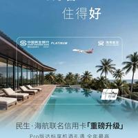民生银行毫无征兆连发三张海航联名卡