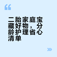 二胎家庭实用清单｜6岁哥+2岁妹私藏好物✨