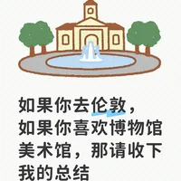 伦敦攻略，不知为何之前被隐藏