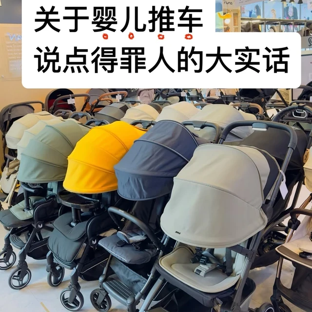 内行人说一些关于婴儿推车的大实话