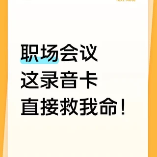 打工人会议录音卡4款参数参考