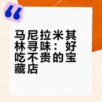 下篇|菲律宾米其林餐厅(下)